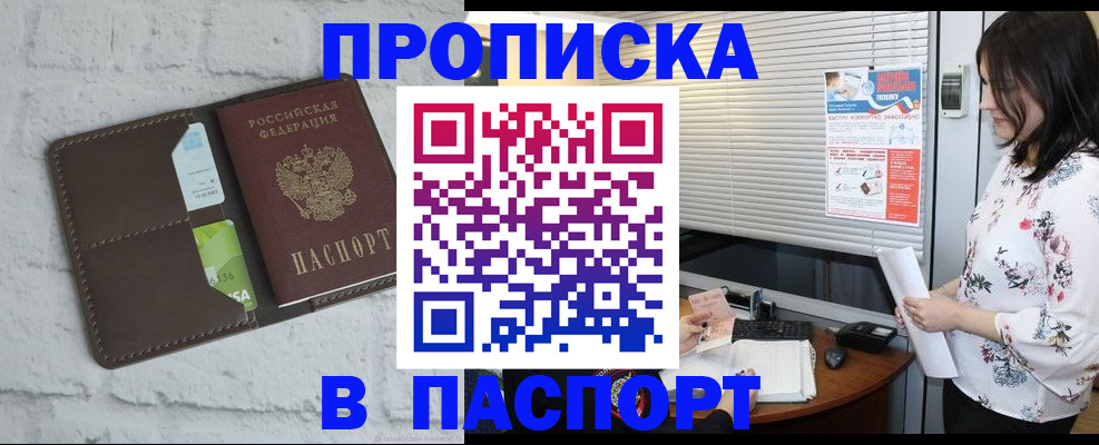 временная регистрация для всех в Болхове